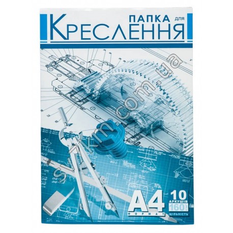 Папка для чертежа формата А4 (10 л.) 160 г/м2 плотность бумаги (20 шт. в уп.)