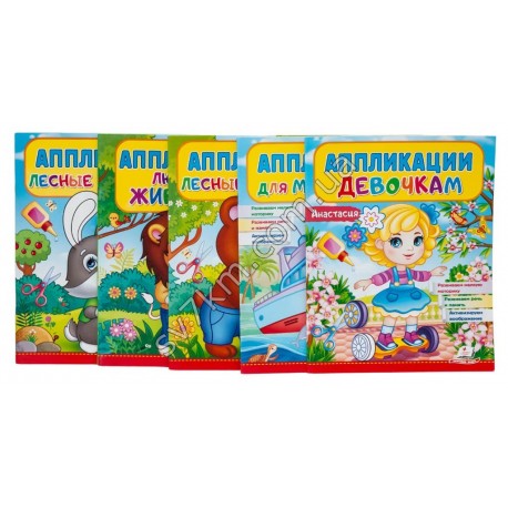 Аппликации А4 (20 шт. в уп.)