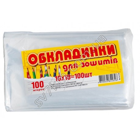 Обложка 100 мк (100 шт в уп.) (цена за упаковку)